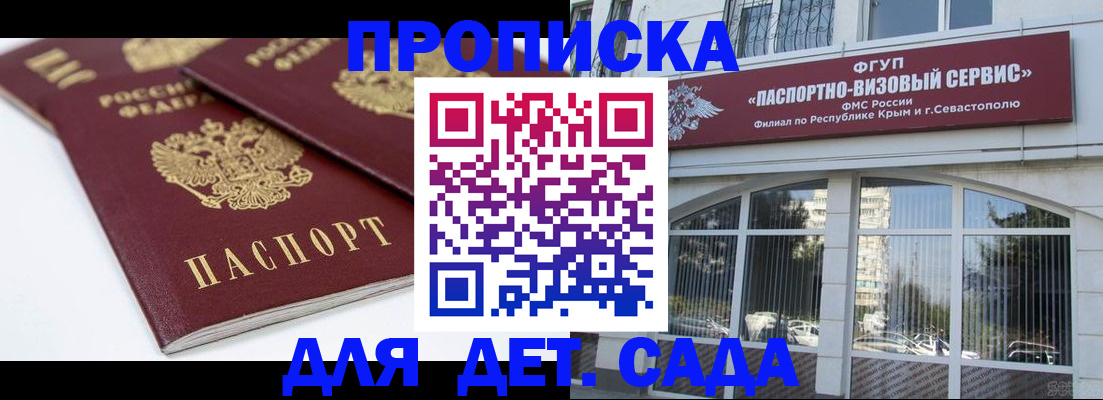 временная регистрация для школы в Вельске