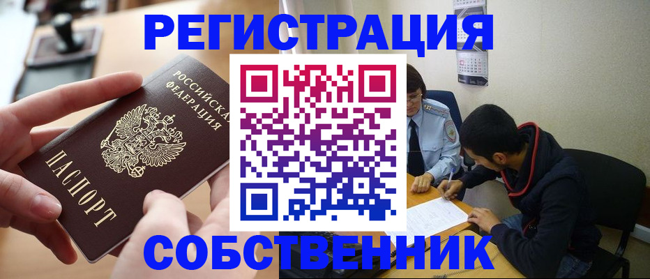 временная регистрация для школы в Вельске