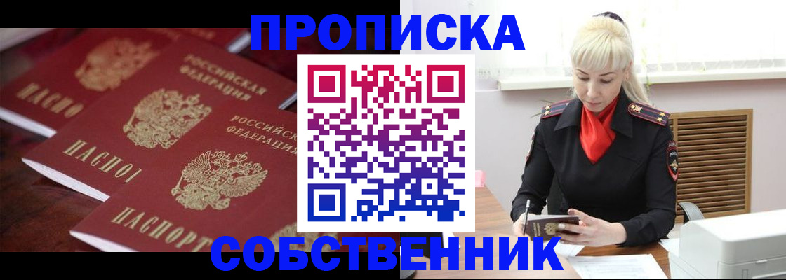 прописка в Вельске