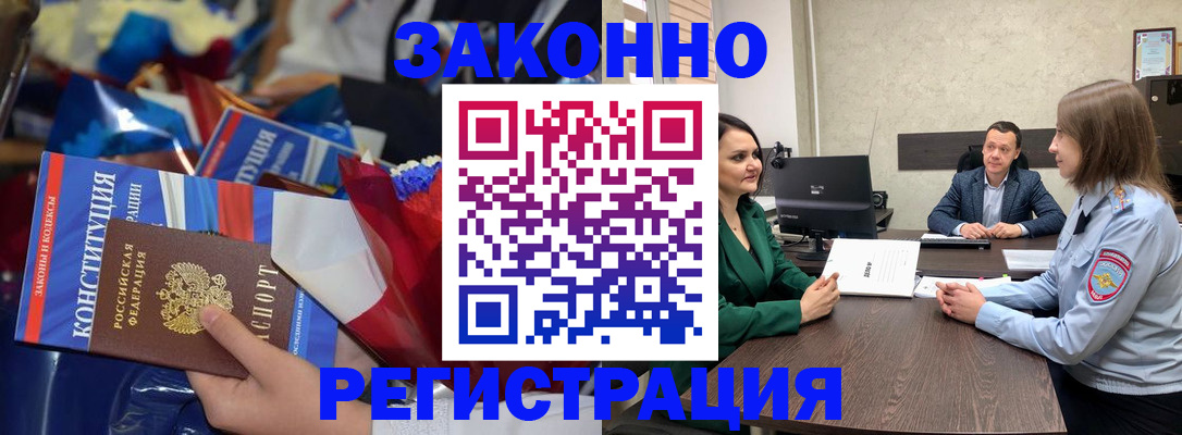 прописка 2025 в Вельске
