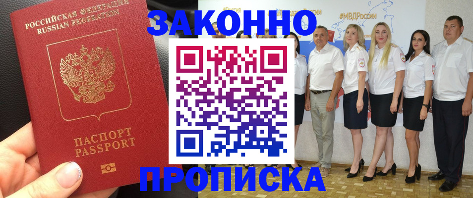 прописка от собственника в Вельске